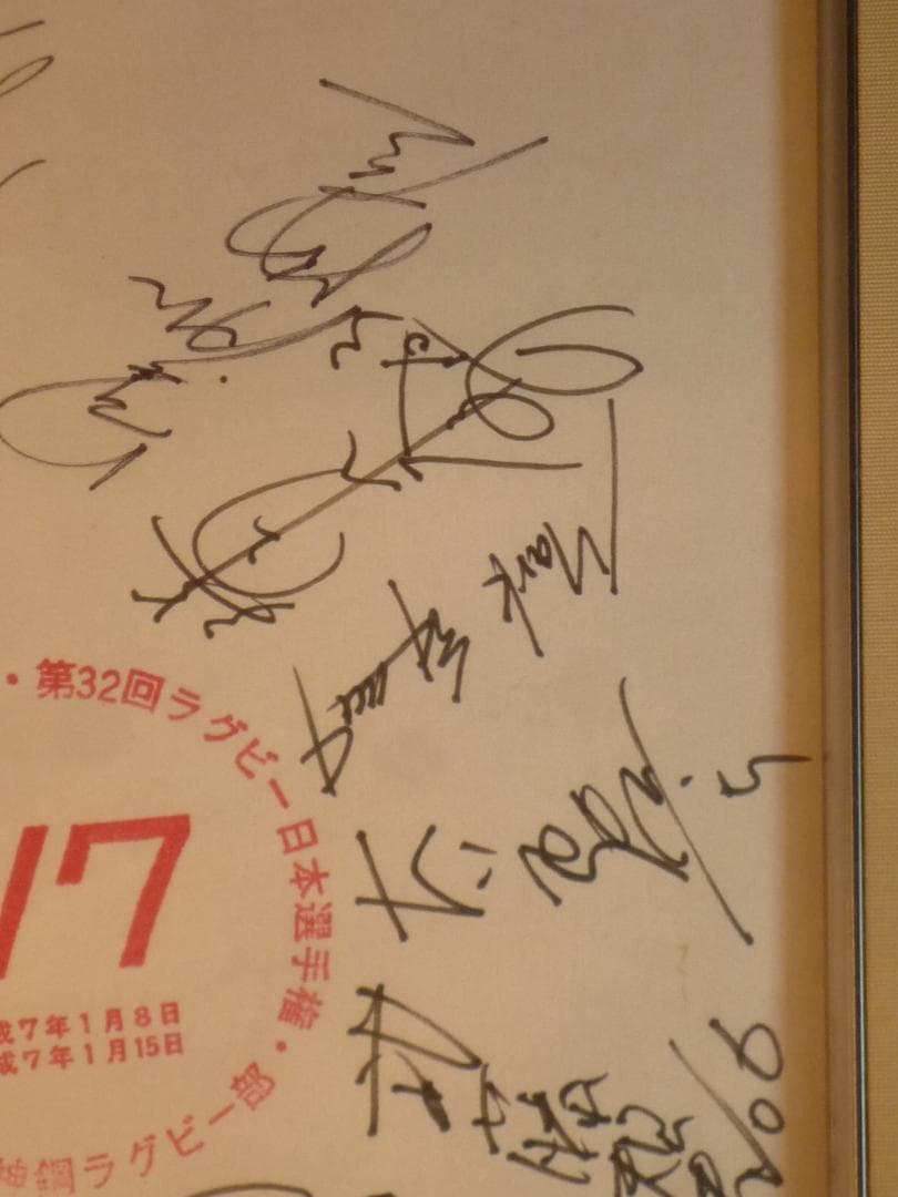 第32回ラグビー日本選手権大会 サイン入りプレート