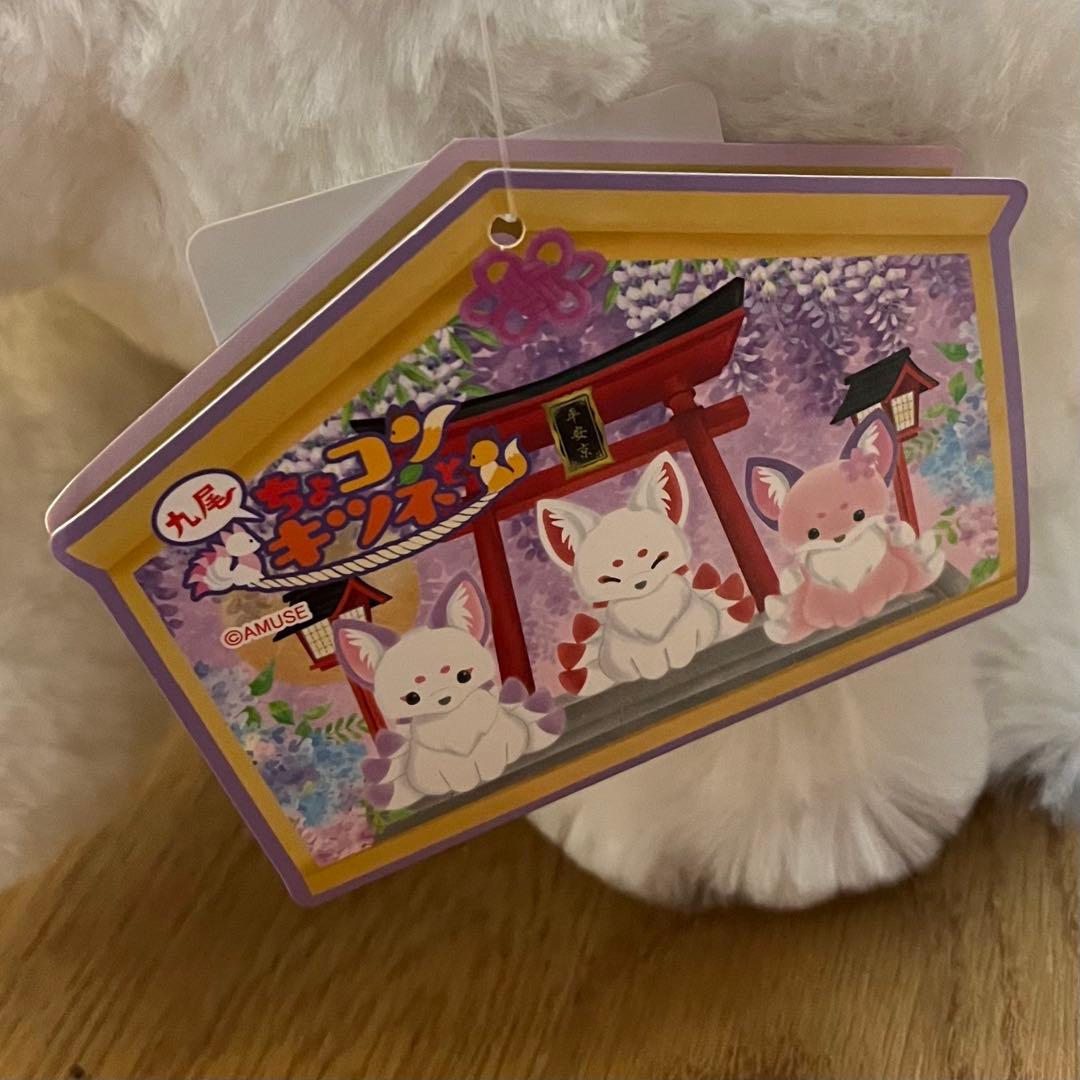 ちょコンとキツネ　九尾花夜行　ウルトラBIG　3種セット