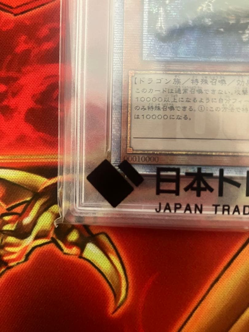 遊戯王 ★アジア版★ 万物創世龍 PSA10 10000シークレット