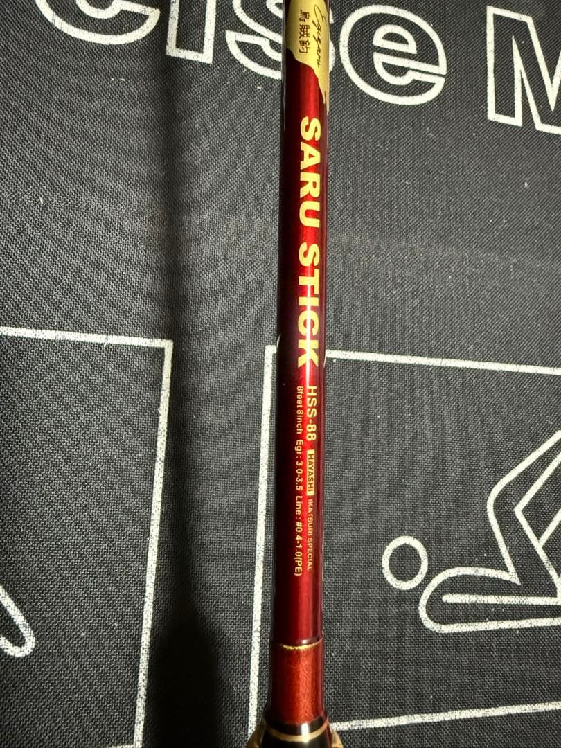 海士パパ　SARU STICK HSS-88赤猿S-custom