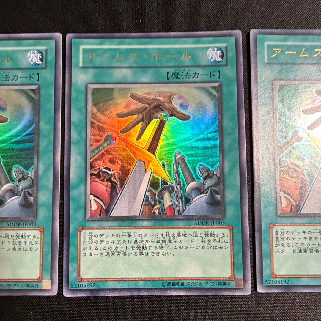 アームズホール ウルトラ 3枚 遊戯王