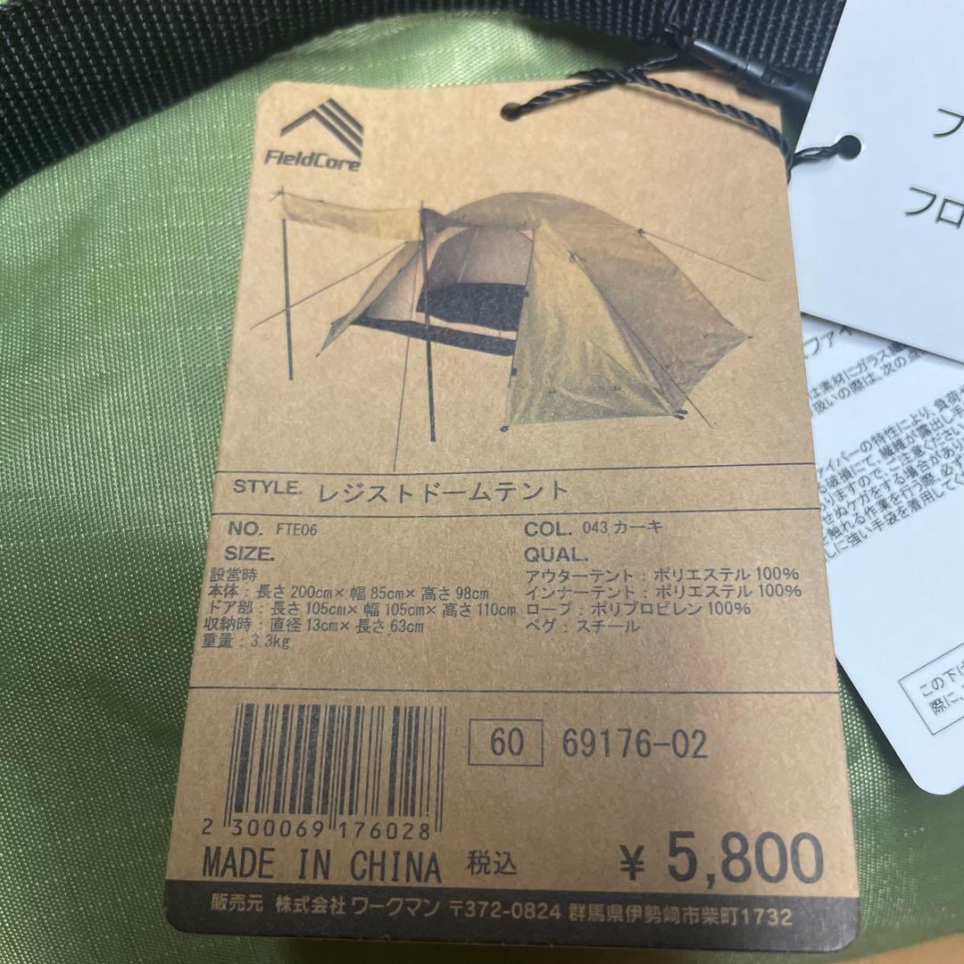 新品　 ワークマン レジストドームテント