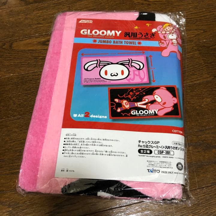グルーミー ジャンボバスタオル