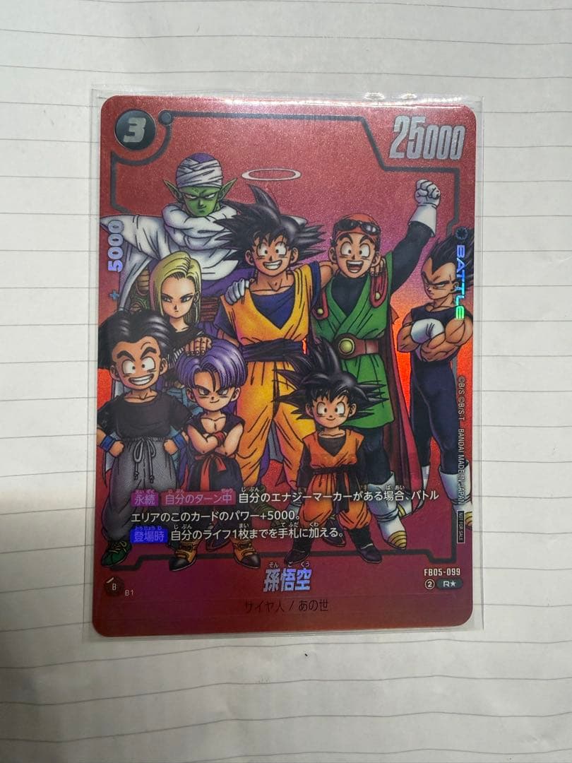 fb05-099 孫悟空　パラレル　リミテッドパック　フュージョンワールド