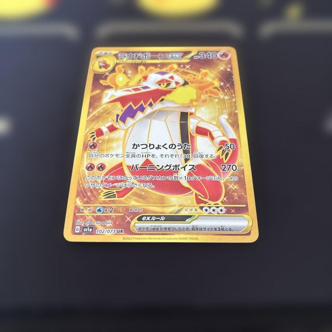 ラウドボーンex UR SV1a トリプレットビート 102/073