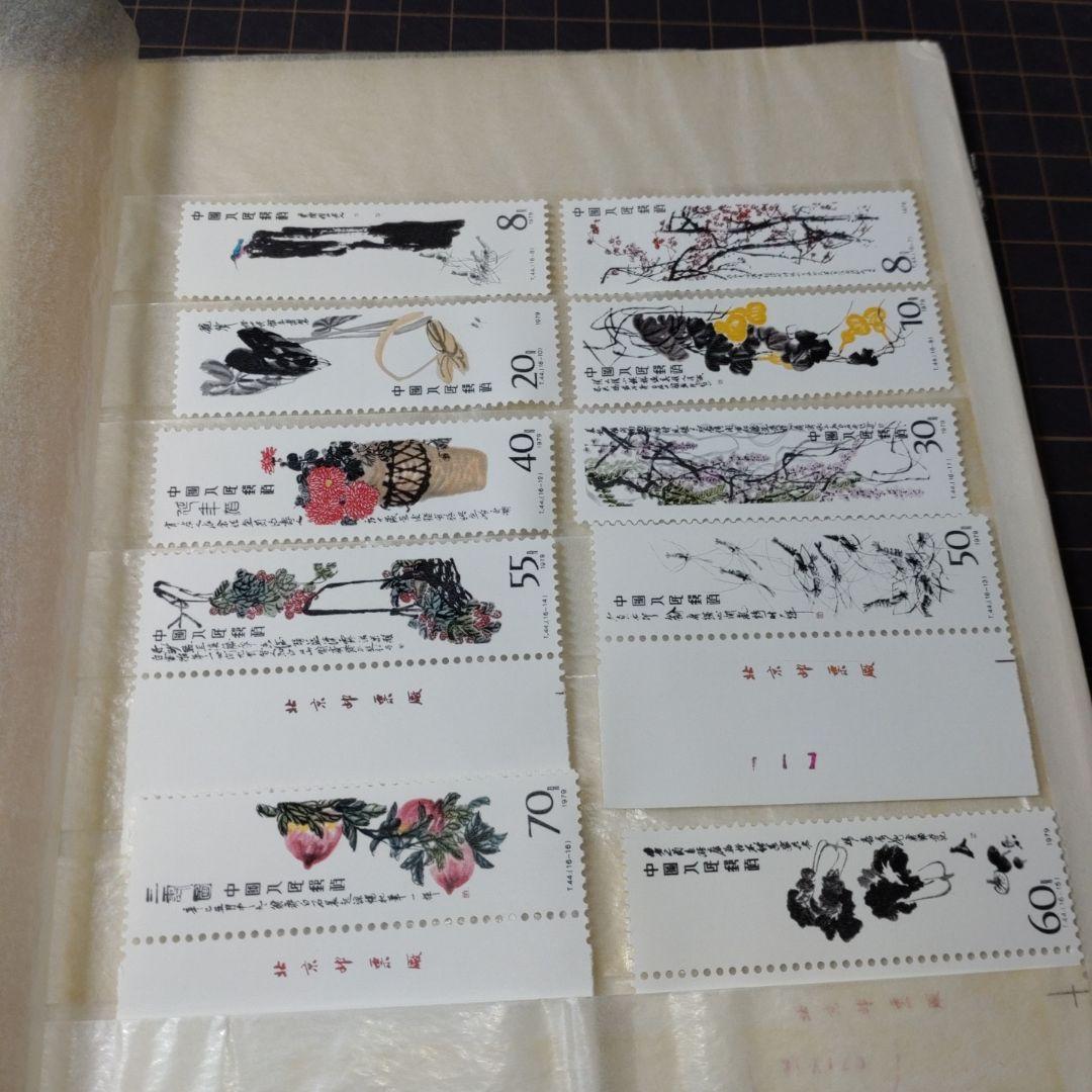 中国切手 T44m T44 斎白石作品選 小型シート 16種完 未使用