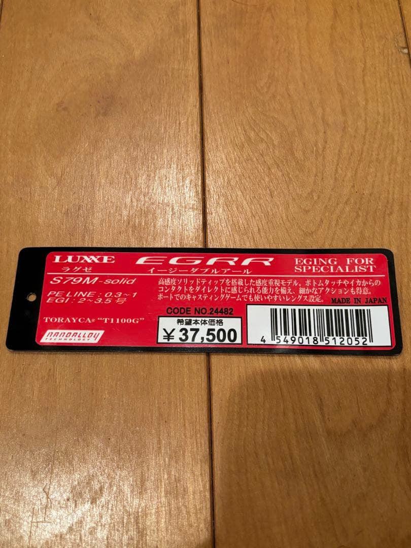 ラグゼ　LUXXE EGRR S79m-solid がまかつ　エギングロッド