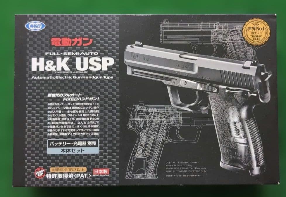 H&K USP 電動ガン　バッテリー・充電器　100連射マガジン 18歳以上