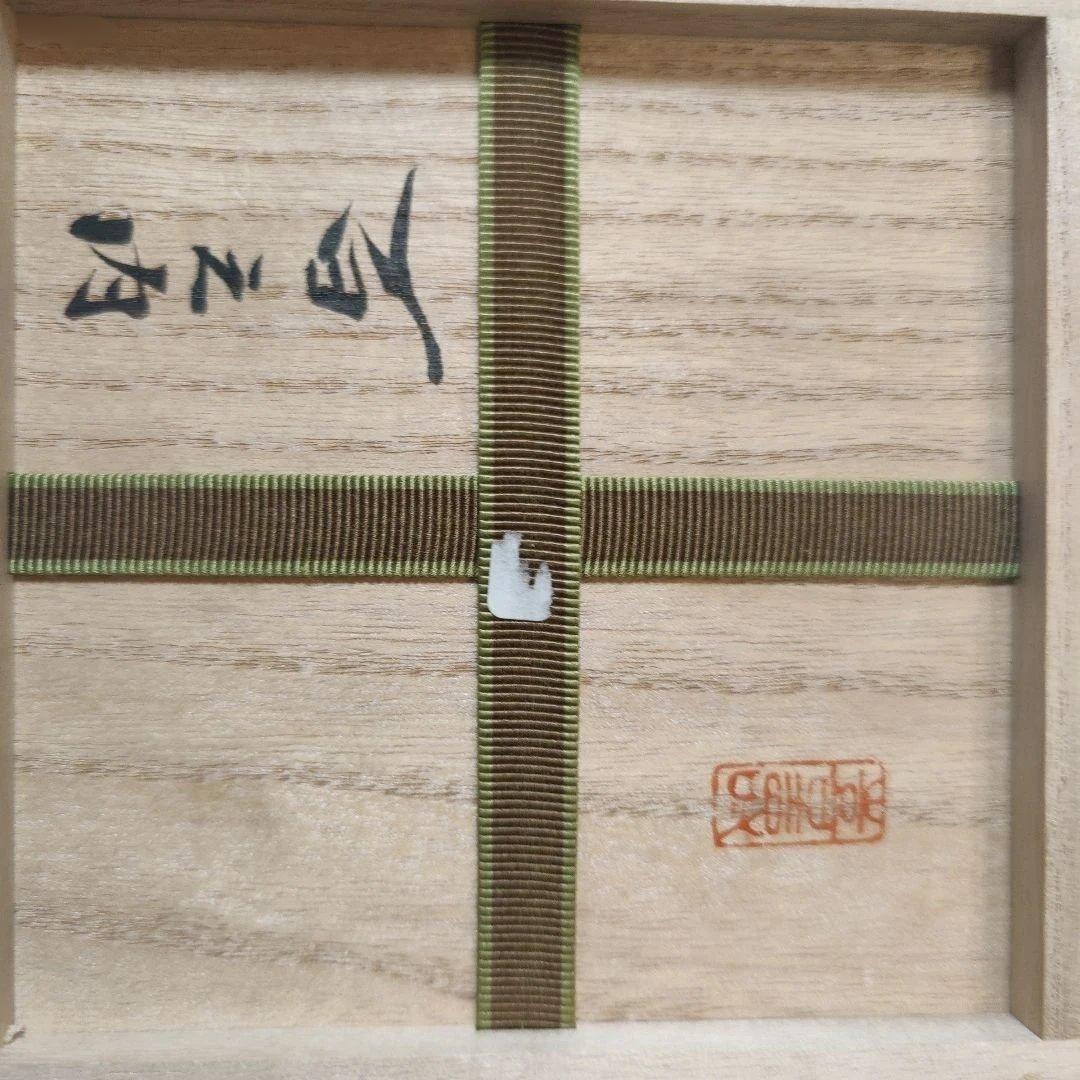 ２代小川長楽 赤茶碗 茶道具 喜寿の祝 100個限定の1個