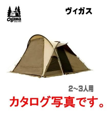 オガワ ヴィガス 型番2664 小川テント OGAWA