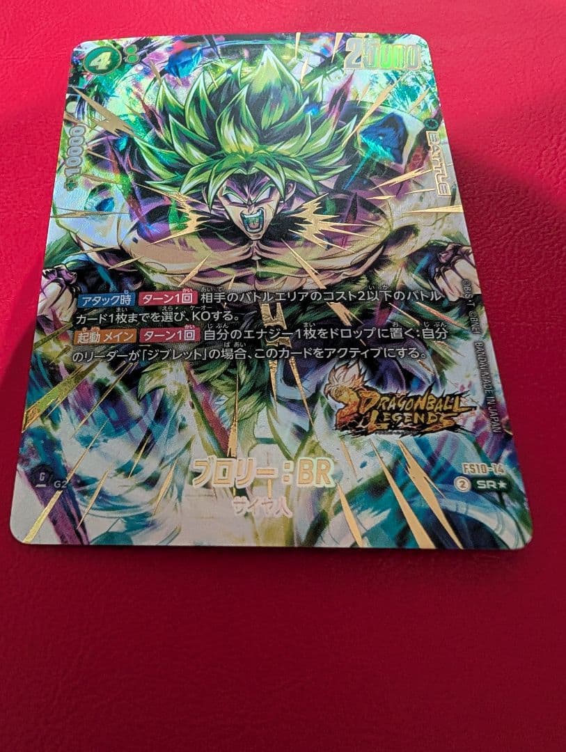 フュージョンワールド　ボーナスパック　ブロリー　BR パラレル　FS10-14