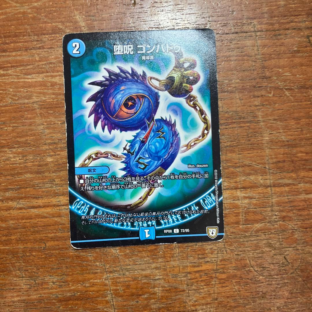 堕呪　ゴンパドゥ