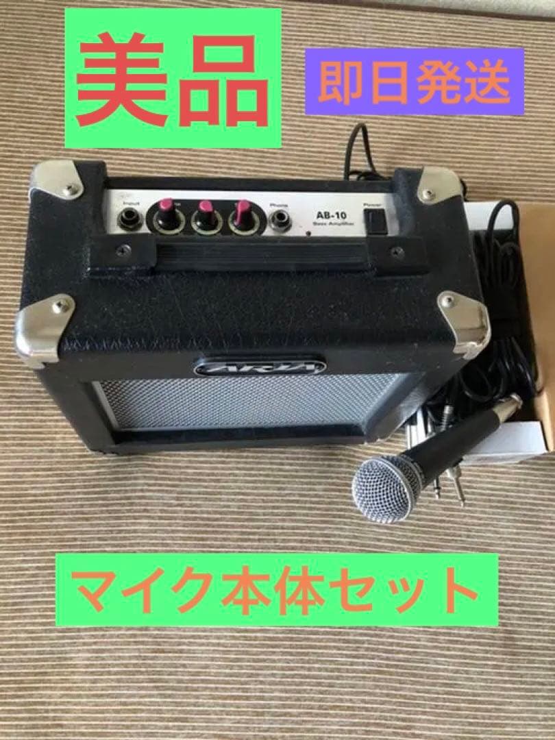 AB-10 ベースアンプマイクセット（即日発送)