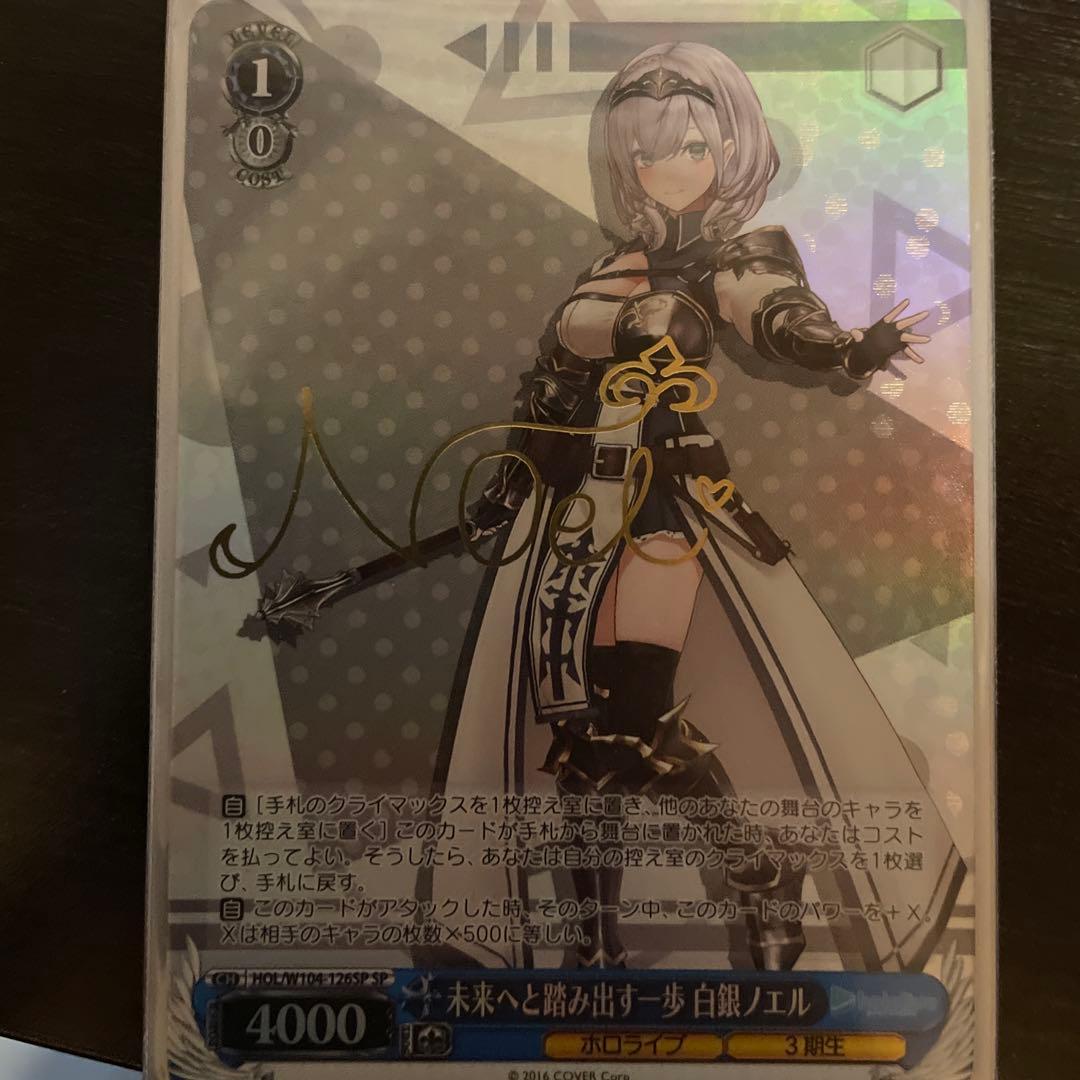 未来へと踏み出す一歩がうる・ぐら　SP 未来へと踏み出す一歩白銀 ノエル SP