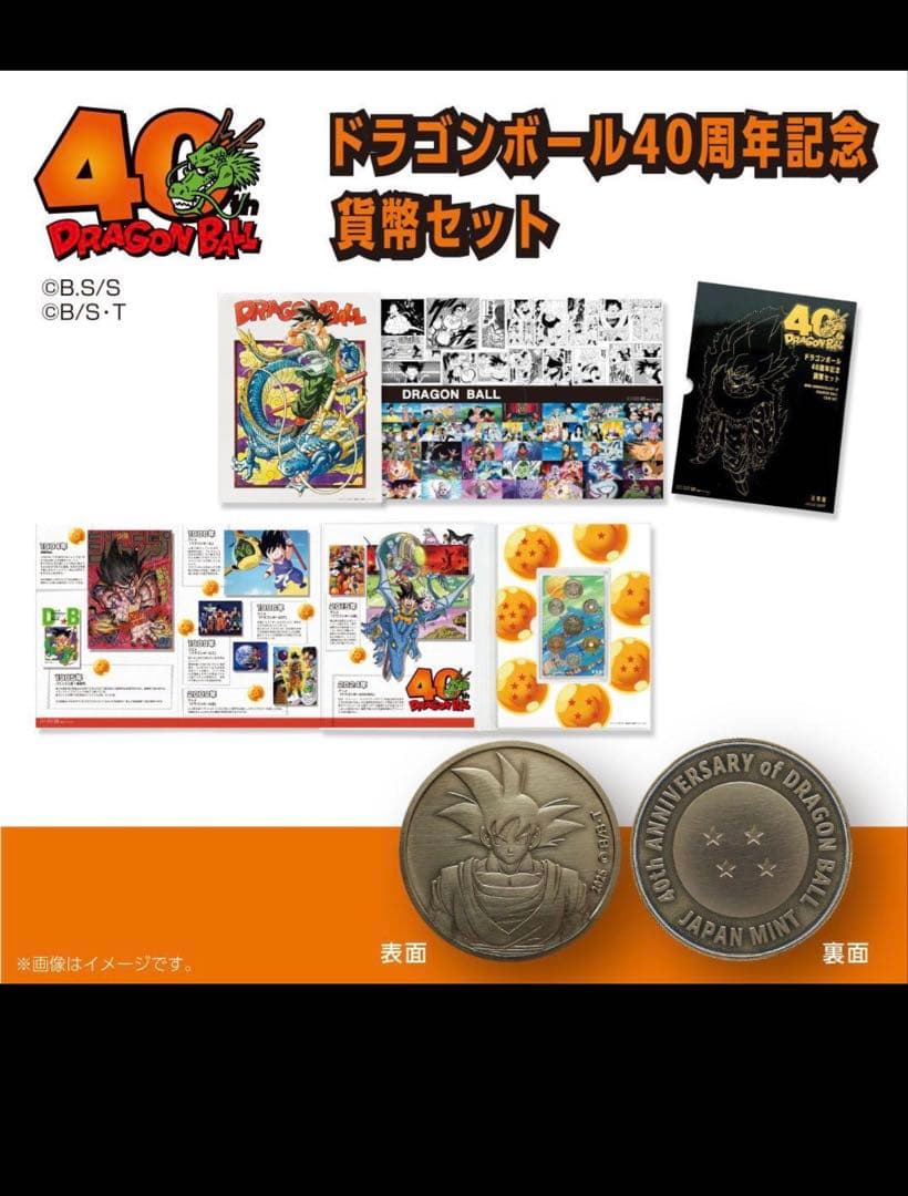 造幣局ドラゴンボール40周年記念セット