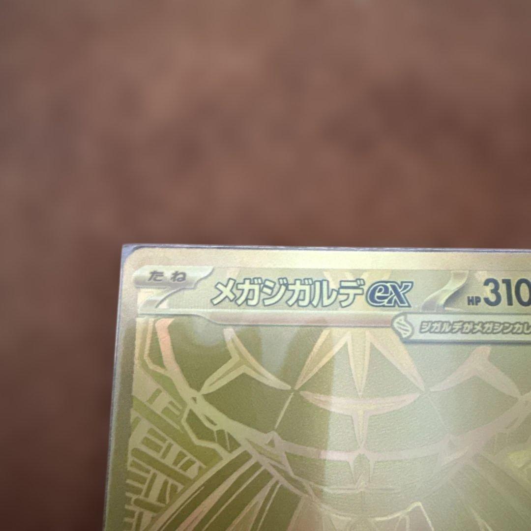 ポケモンカード　メガジカルデMUR