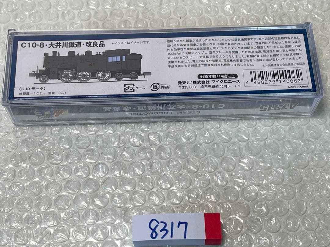 C10-8型蒸気機関車 Nゲージ A7315 動作確認済み