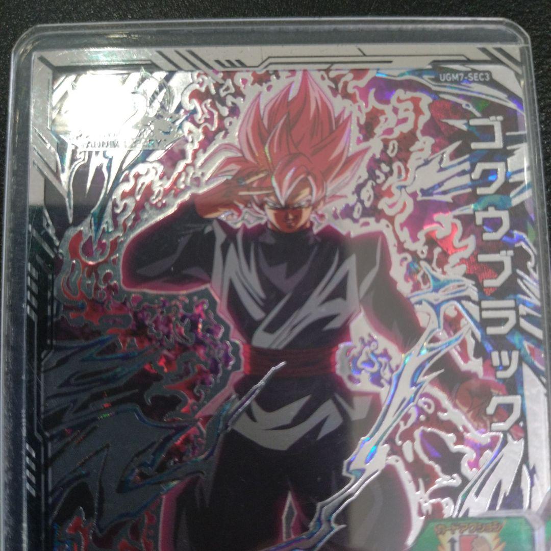 スーパードラゴンボールヒーローズ ゴクウブラック UGM7-SEC3