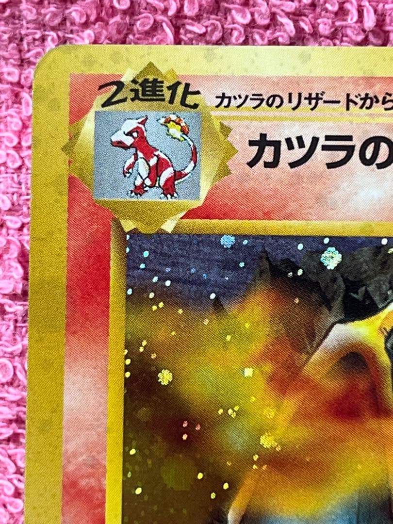 【出品時最安値】　カツラのリザードン　旧裏　十字ホロ