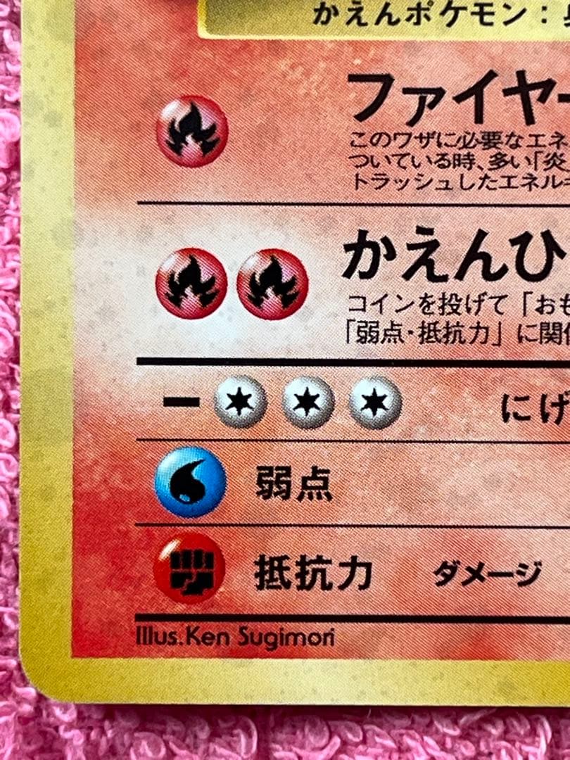 【出品時最安値】　カツラのリザードン　旧裏　十字ホロ