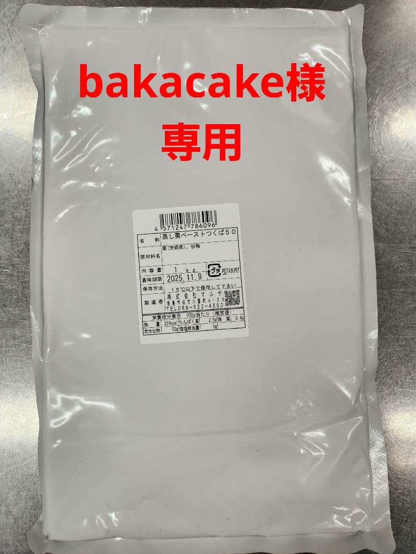 蒸し栗ペーストつくば50 1kg×10袋