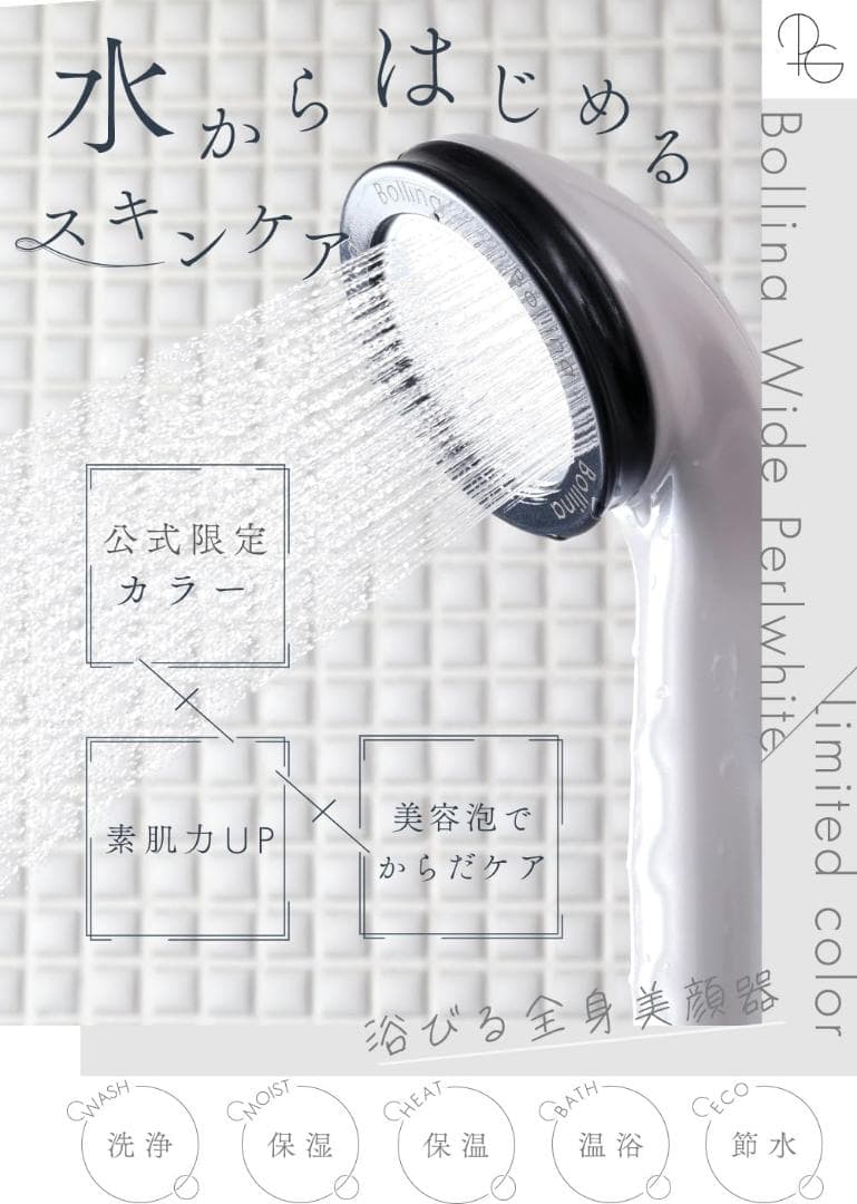 マイクロナノバブル シャワーヘッド 159B1285