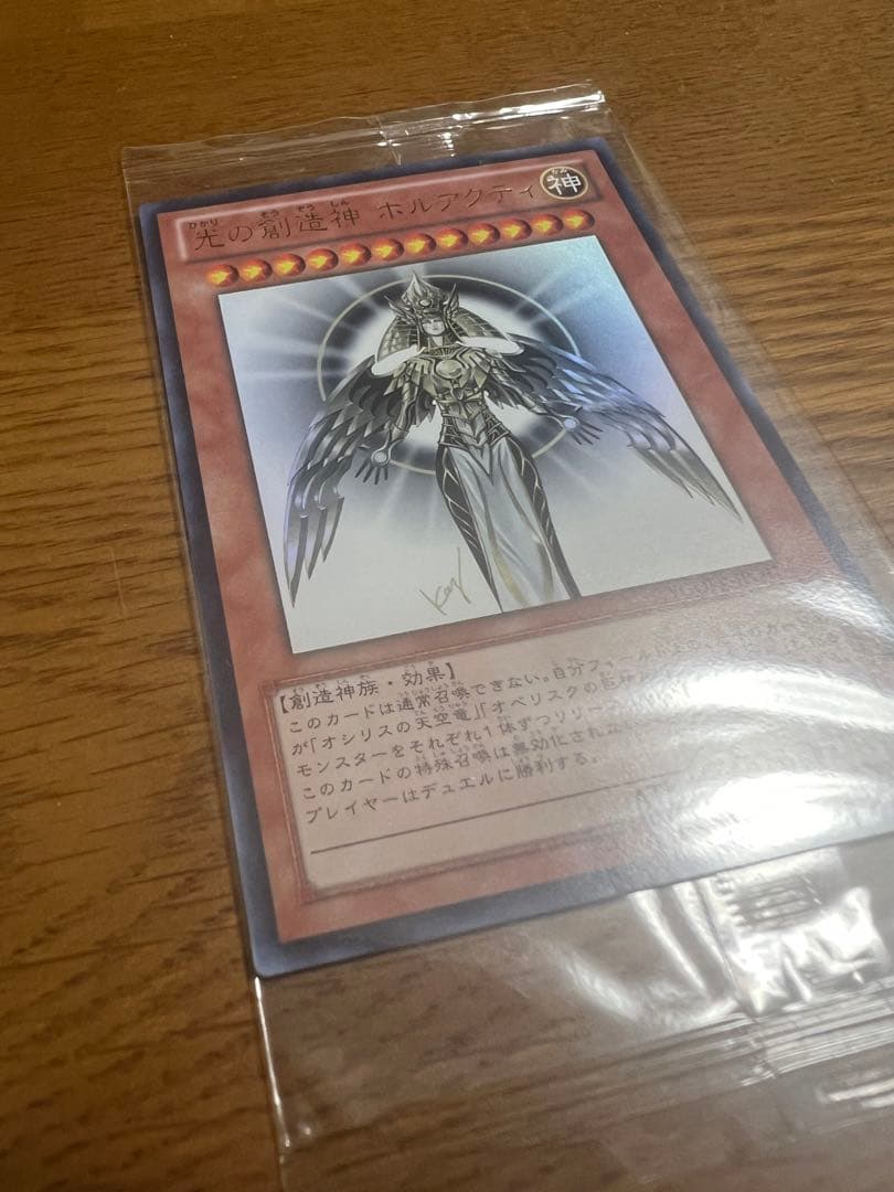 遊戯王　光の創造神ホルアクティ　当選通知書付き