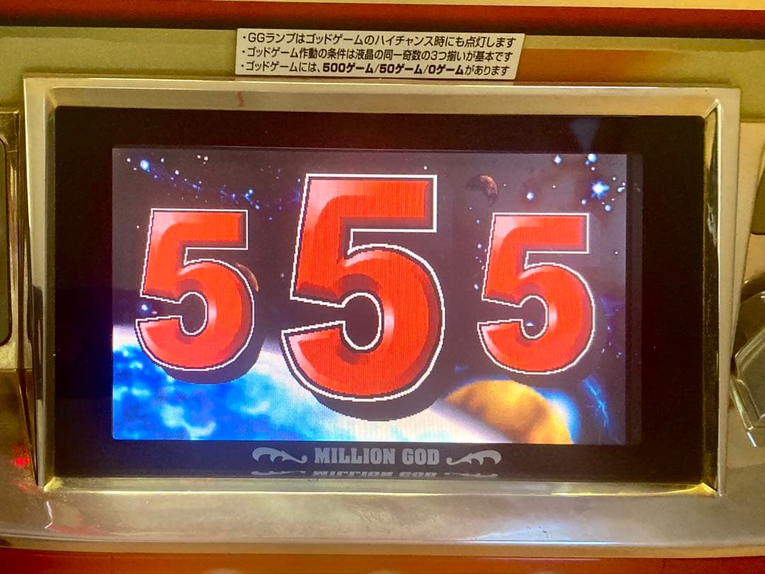 初代ミリオンゴッド　パチスロ　スロットマシン　　4号機　【引き取り限定】