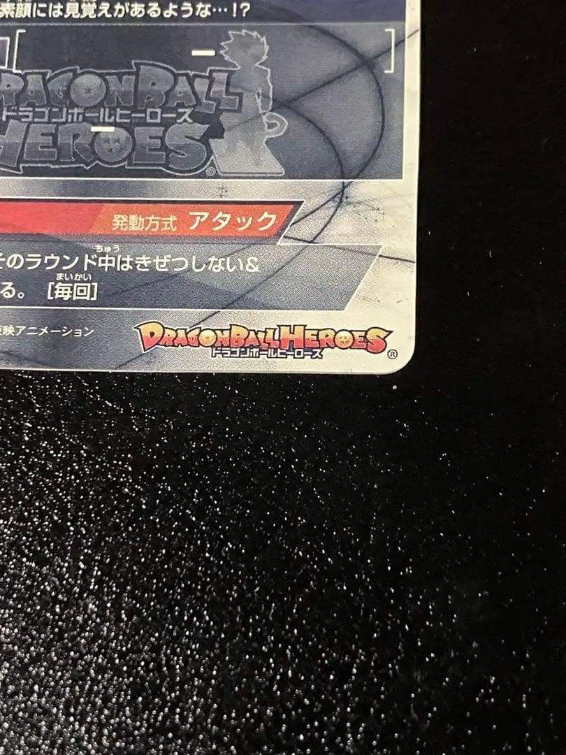 スーパードラゴンボールヒーローズ　hgd1-sec2 仮面のサイヤ人　本家