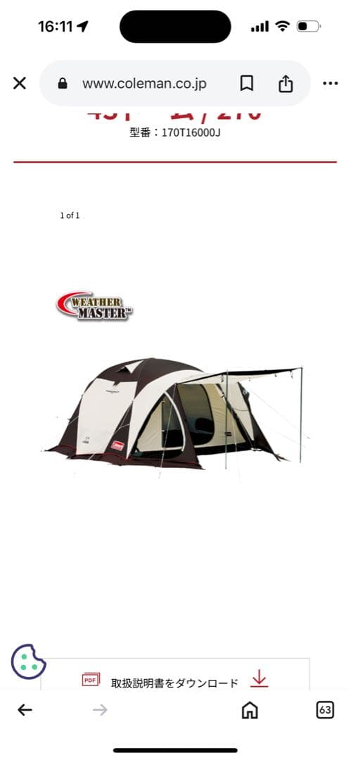 コールマン　ウェザーマスター　4sドーム　270