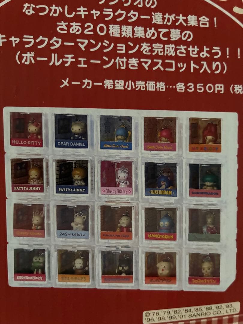 サンリオ キャラクターズBOXコレクション 全20種 平成レトロ 長期保管品