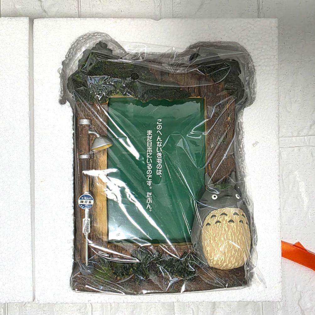 【となりのトトロ】ポスターフォトフレーム　箱あり　未使用　希少