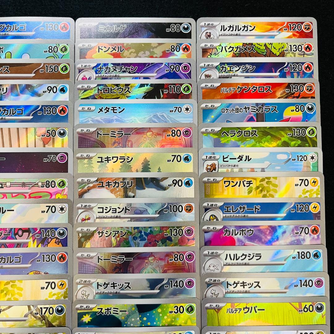 ポケモンカード AR CHR 80枚 まとめ ポケカ 924