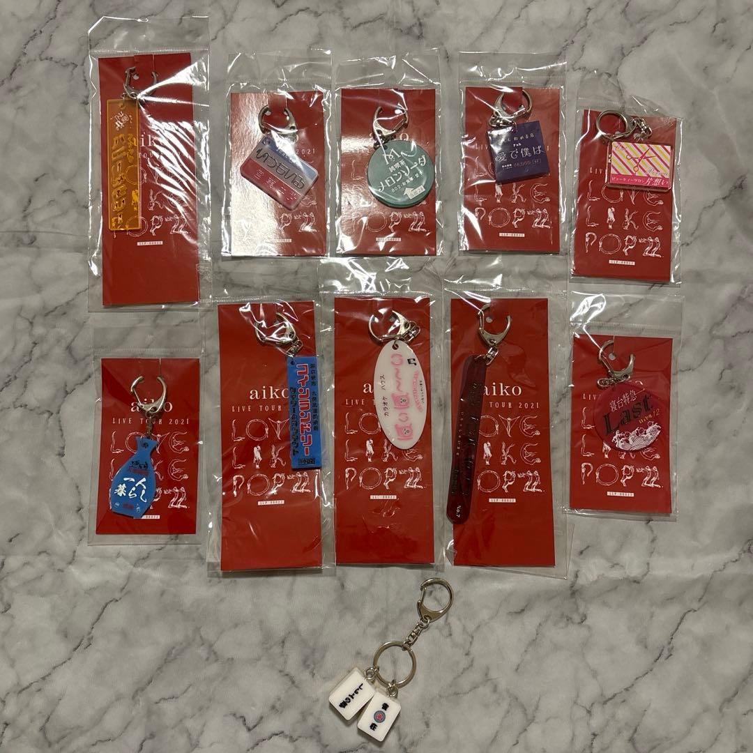 aiko ツアーグッズ キーホルダー LLP22