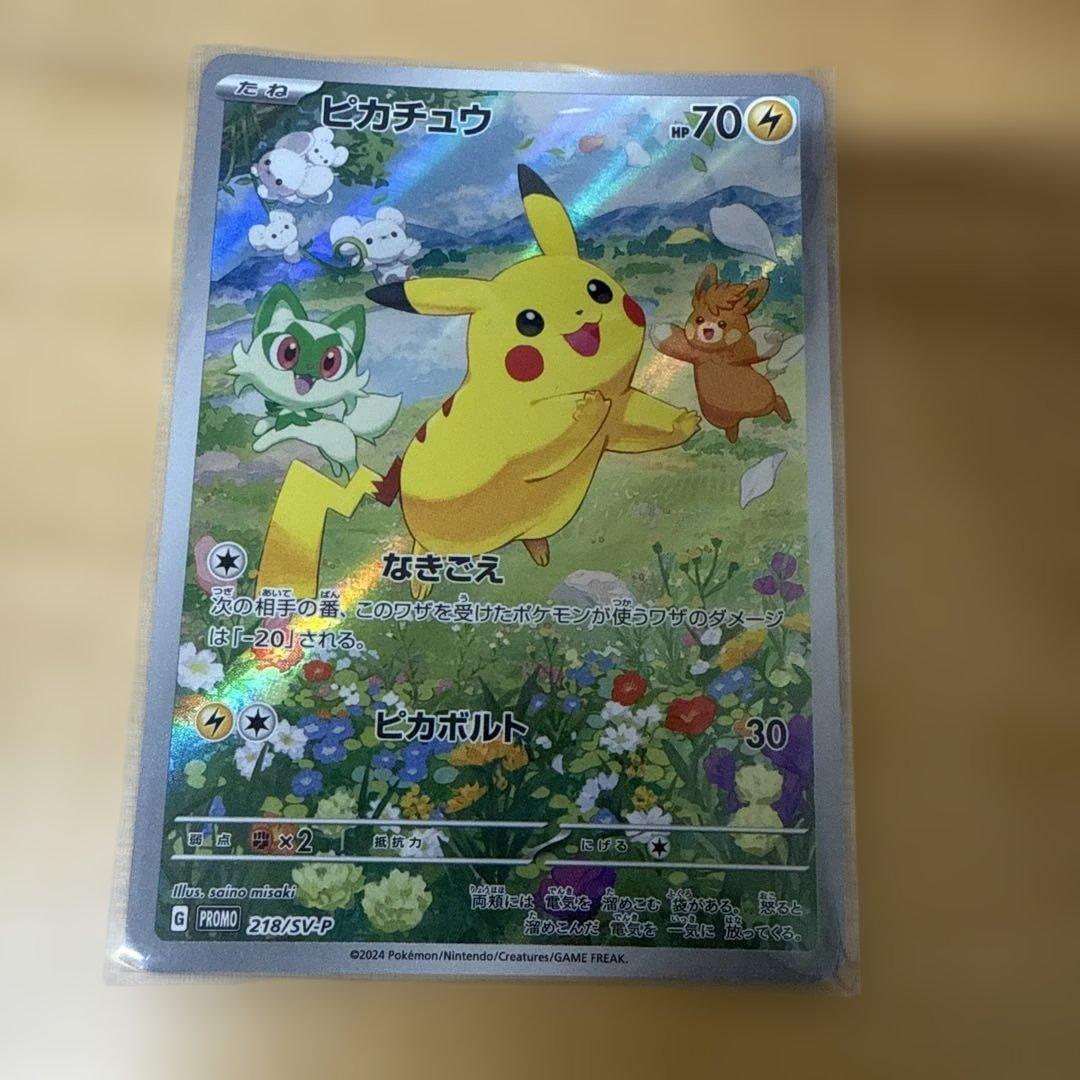 PROMO ピカチュウ　218/SV-P