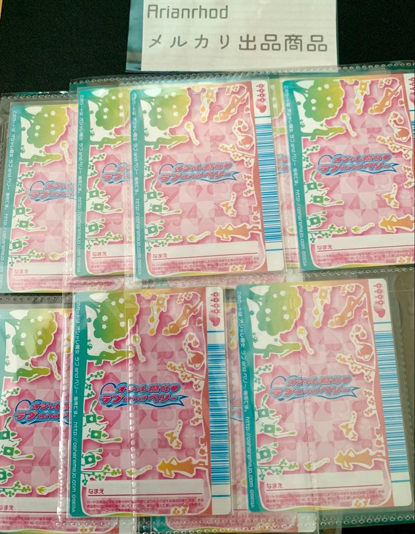 ラブandベリー トランプカード 10枚 まとめ売り ⑥