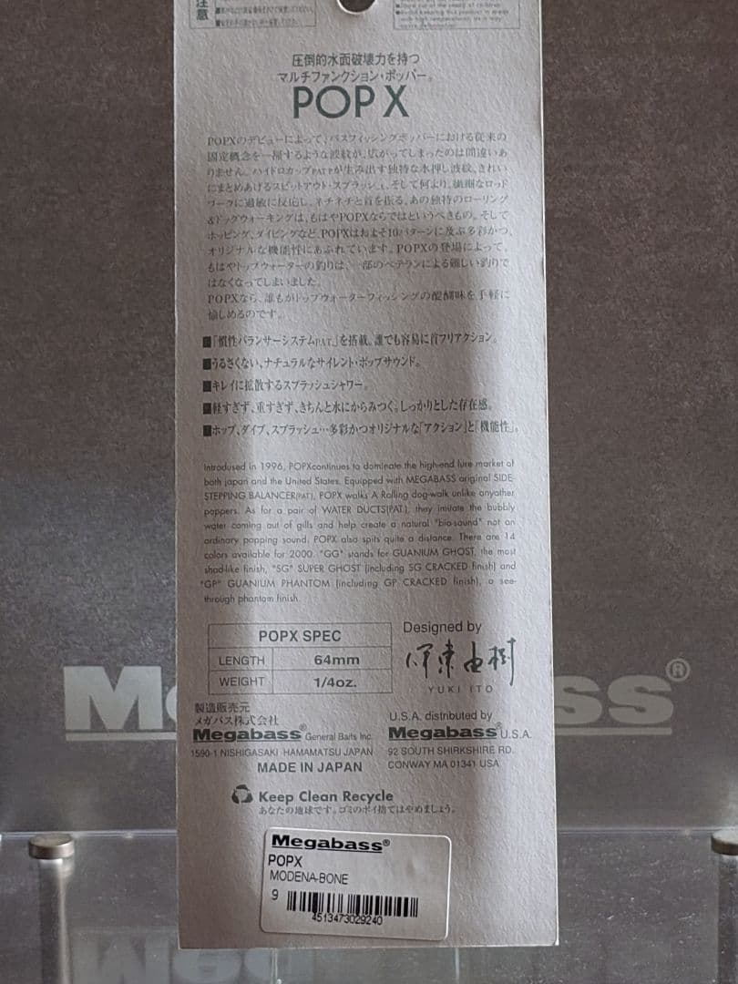 メガバス ito ポップX モデナボーン 新品未開封