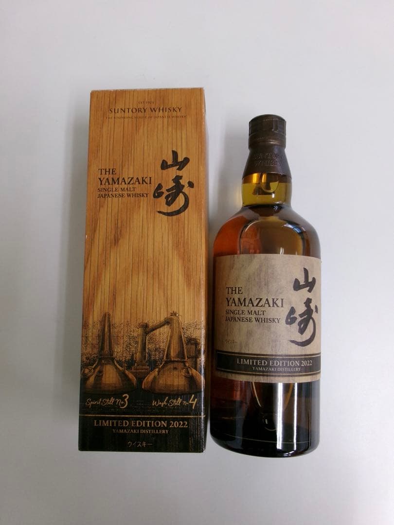 山崎ウイスキー 限定版 2022 700ml