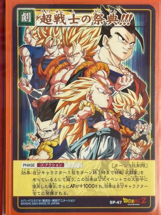 ドラゴンボール　SP-52 SP-50 SP-46 いろいろ　６セット