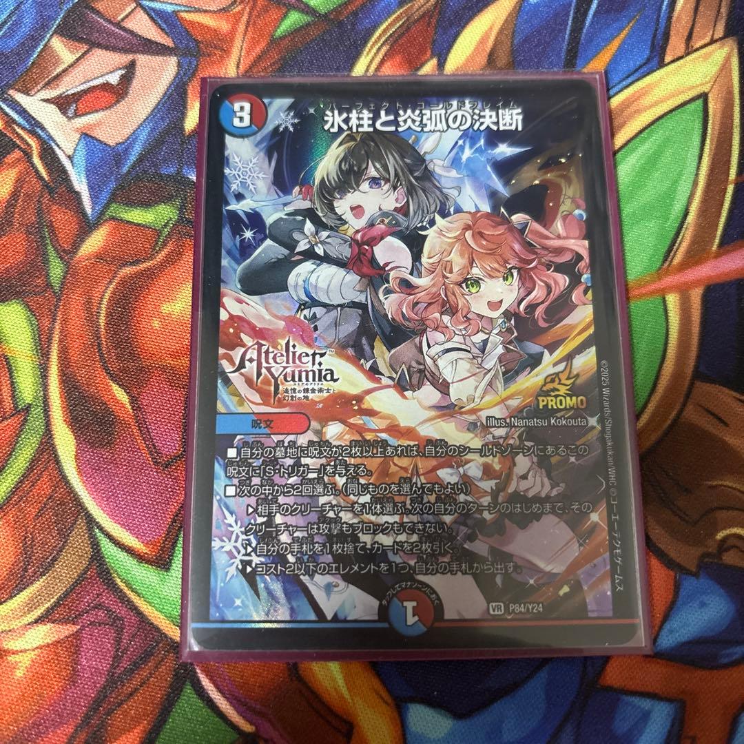 氷柱と炎弧の決断 アトリエプロモ