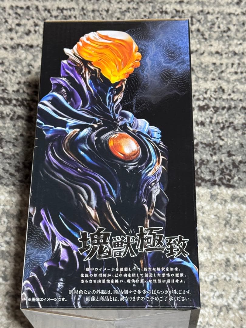 一番くじ　ウルトラマン怪獣超大全　ラストワン賞　ガタノゾーア　B賞 グリーザ