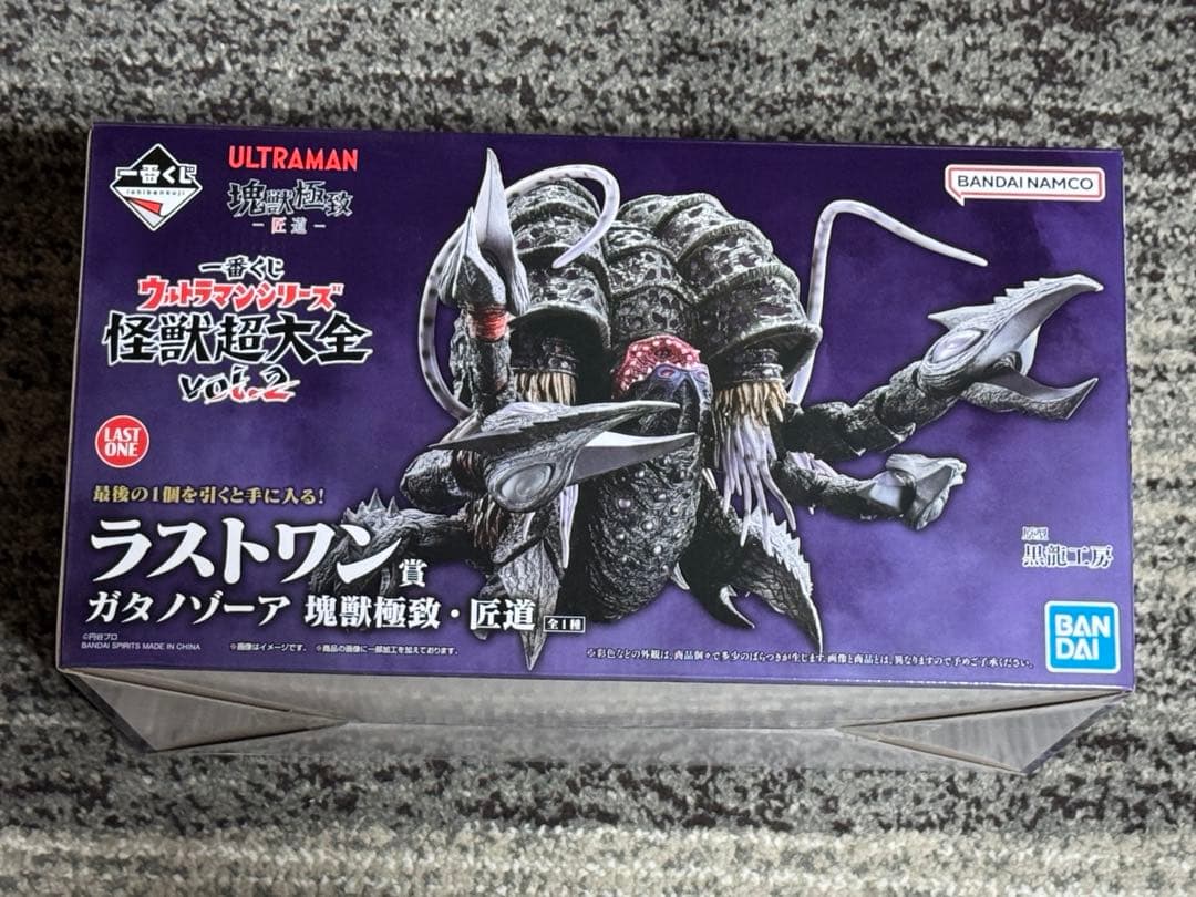 一番くじ　ウルトラマン怪獣超大全　ラストワン賞　ガタノゾーア　B賞 グリーザ
