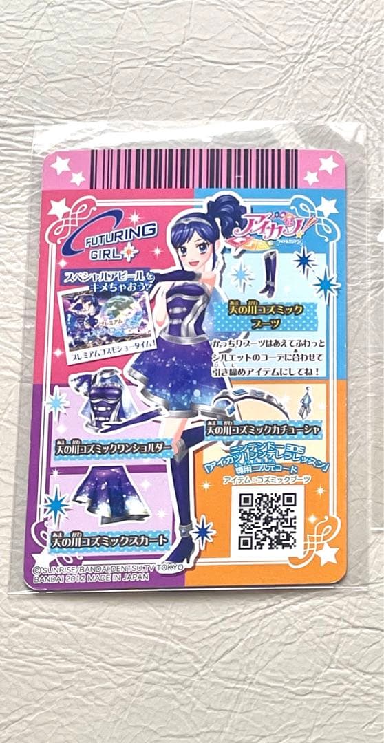 霧矢あおい アイカツ 天の川コズミックブーツ 天の川コズミックコーデ