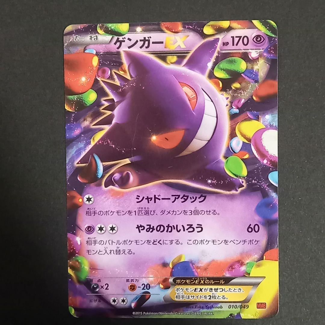 【２枚セット】MゲンガーEX & ゲンガーEX ポケモンカード