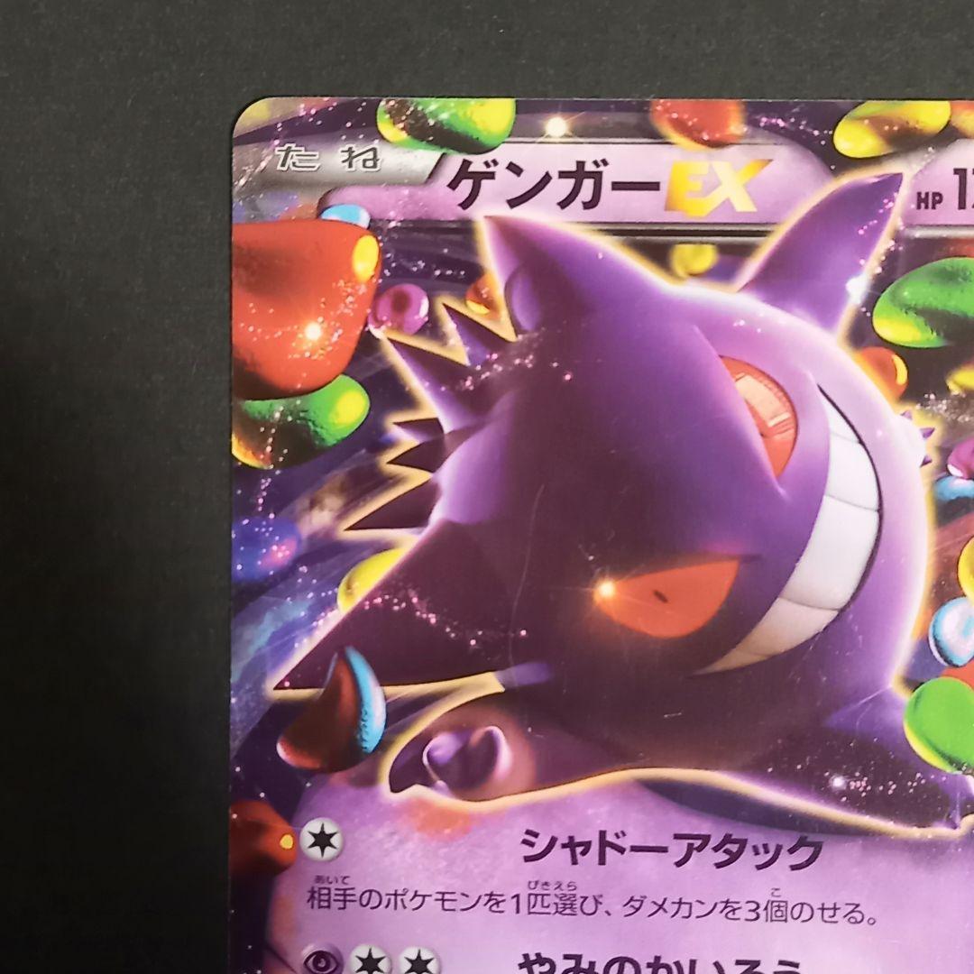 【２枚セット】MゲンガーEX & ゲンガーEX ポケモンカード