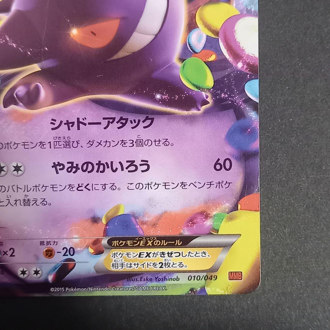 【２枚セット】MゲンガーEX & ゲンガーEX ポケモンカード