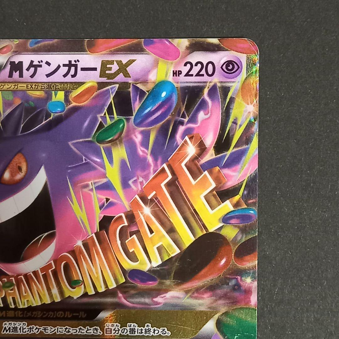 【２枚セット】MゲンガーEX & ゲンガーEX ポケモンカード