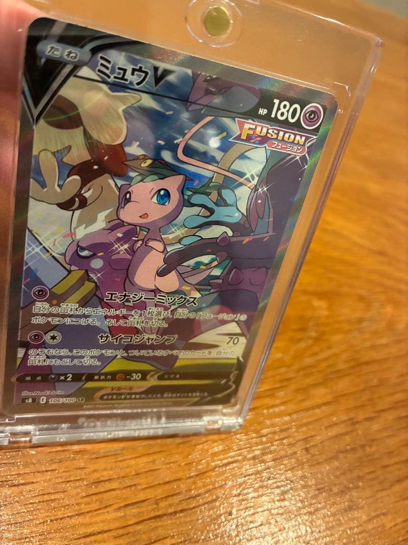 ミュウV SA S8 フュージョンアーツ 106/100 ウルトラプロ付き
