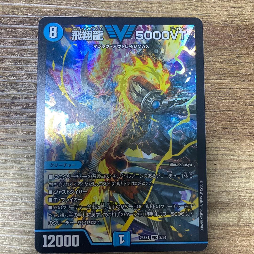 飛翔龍 V5000VT トレーディングカード 3枚セット