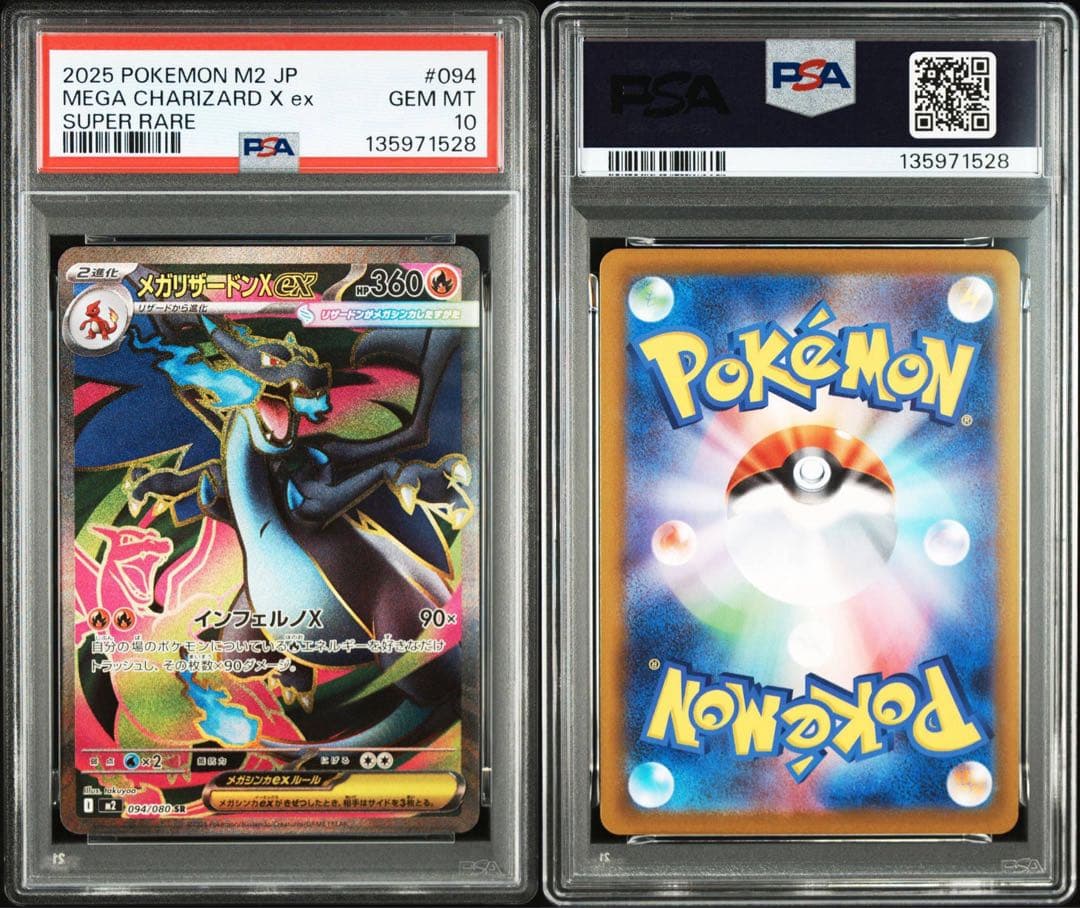 ポケモンカード　メガリザードンex sr psa10